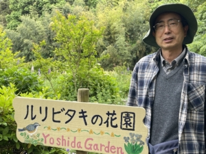 丹精の庭 吉田ガーデン